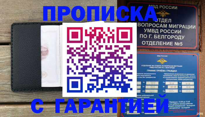 временная регистрация для всех в Баксане