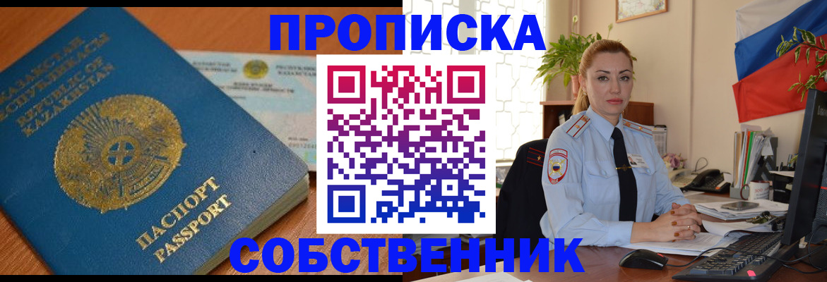 временная регистрация надежно в Баксане