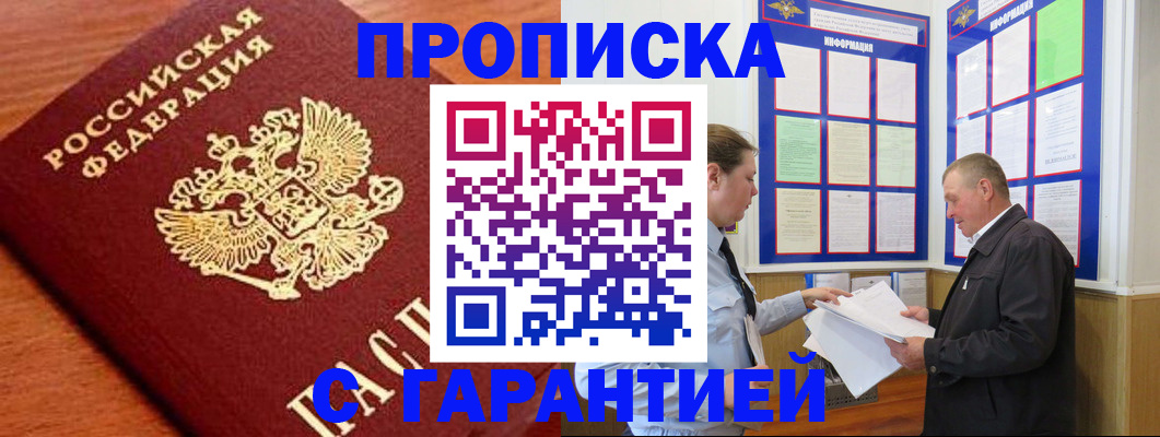 прописка для школы в Баксане