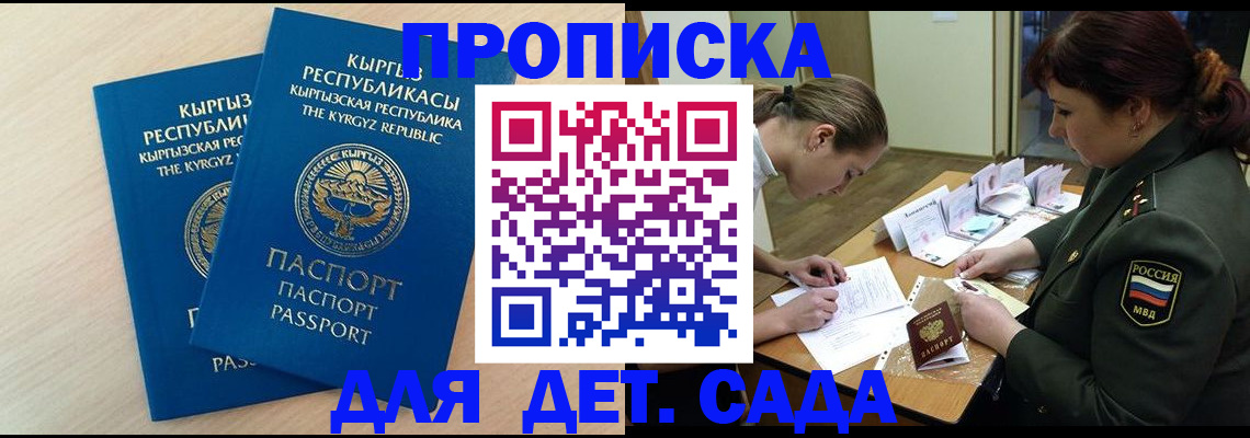 временная регистрация адрес в Баксане