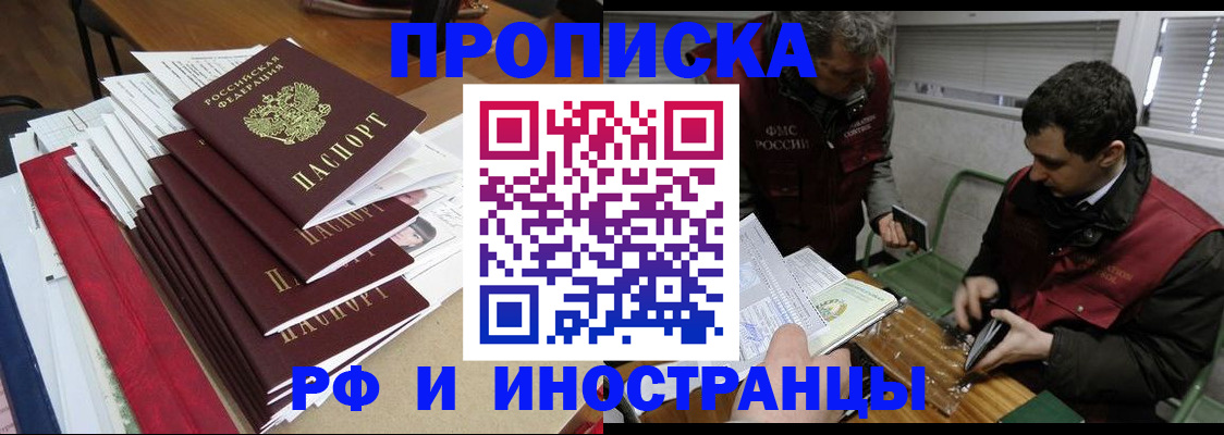 прописка 2025 в Баксане